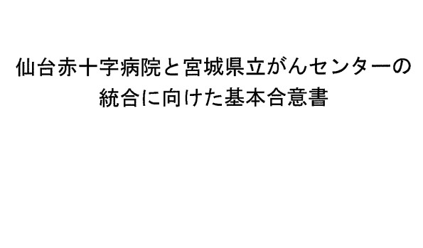 仙台赤十字病院（仮）