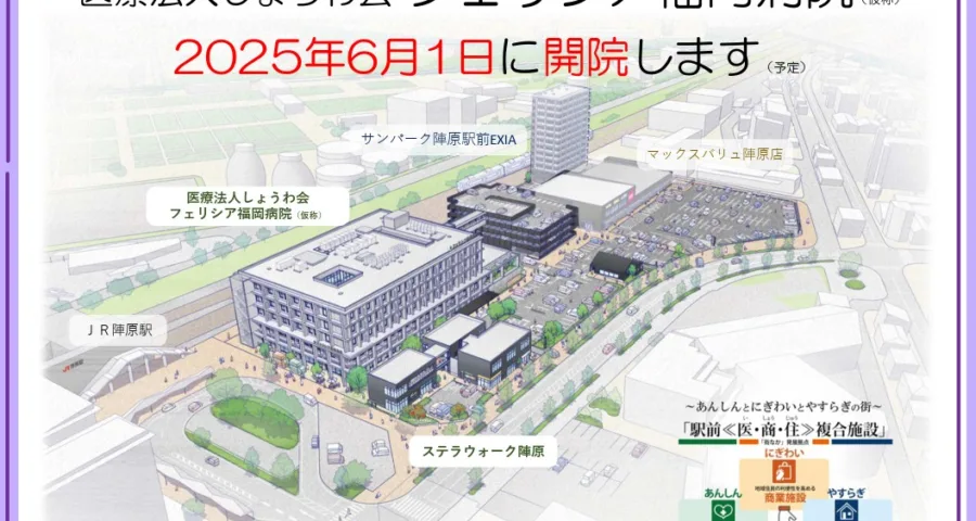 フェリシア福岡病院CG