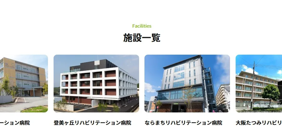 せいわ会 施設一覧