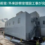 製鉄記念室蘭病院　写真